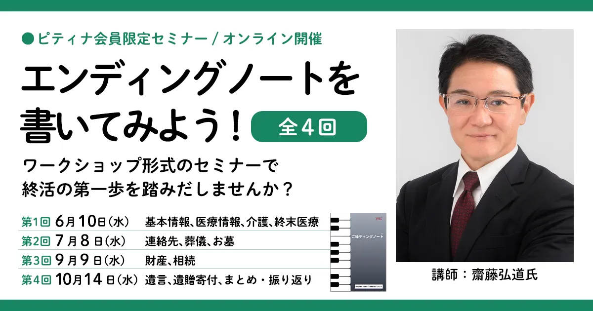 エンディングノートを書いてみよう!