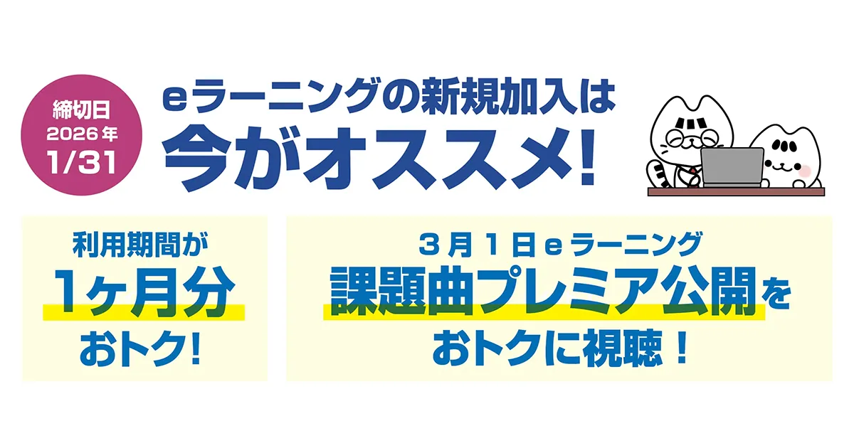 eラーニングの加入は今がオススメ!新規加入キャンペーン